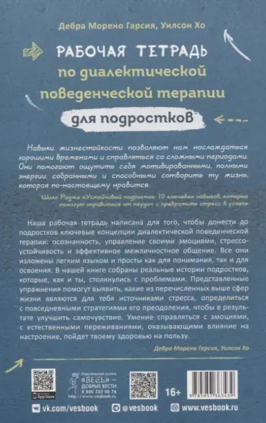 Рабочая тетрадь по диалектической поведенческой терапии для подростков: простые навыки, поз