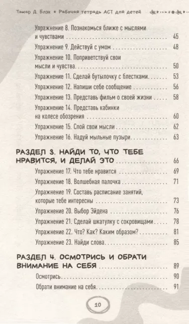 Рабочая тетрадь ACT для детей: веселые занятия, которые помогут вам справиться с беспокойством, грустью и гневом с помощью терапии принятия и ответственности