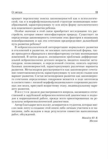 Нейропсихология детского возраста: Учебное пособие