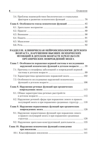 Нейропсихология детского возраста: Учебное пособие