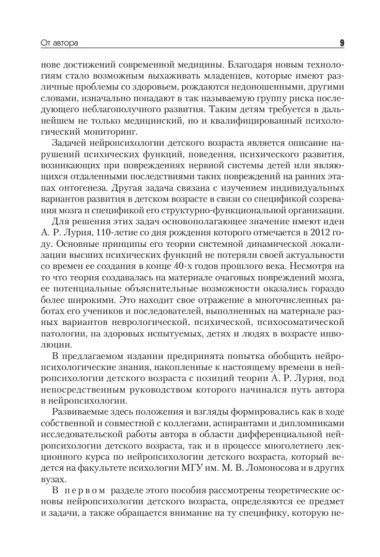 Нейропсихология детского возраста: Учебное пособие