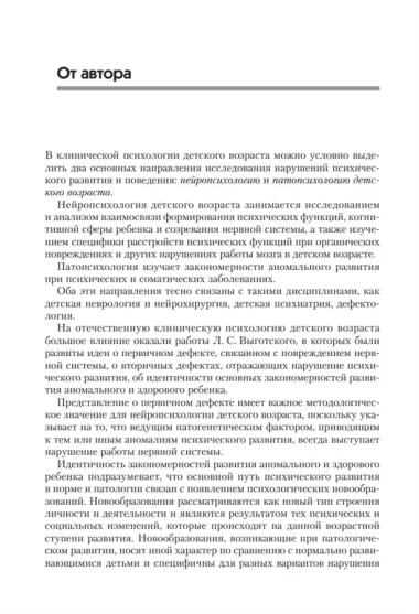 Нейропсихология детского возраста: Учебное пособие