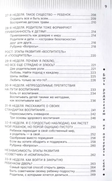 Быть родителем и не потерять себя. Вопросы и ответы для современных родителей