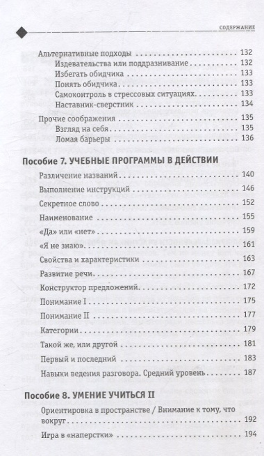 Идет работа. Дополнительные материалы. Поведенческая терапия для улучшения жизни людей с аутизмом. Пособия и видео. Выпуски 1 - 8