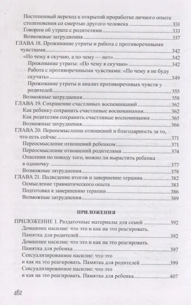 Дети, столкнувшиеся со смертью и насилием. Комплексная психологическая помощь