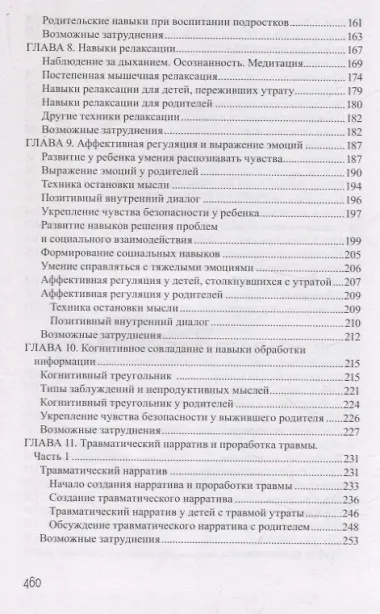 Дети, столкнувшиеся со смертью и насилием. Комплексная психологическая помощь