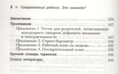 Гиперактивный ребенок - это навсегда? Альтернативный взгляд на проблему