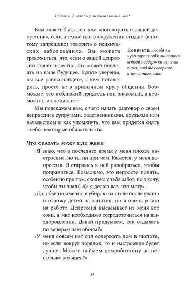 Мне лучше: Межличностная терапия против депрессии