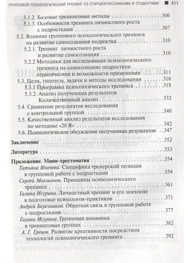 Групповой психологический тренинг со старшеклассниками и студентами