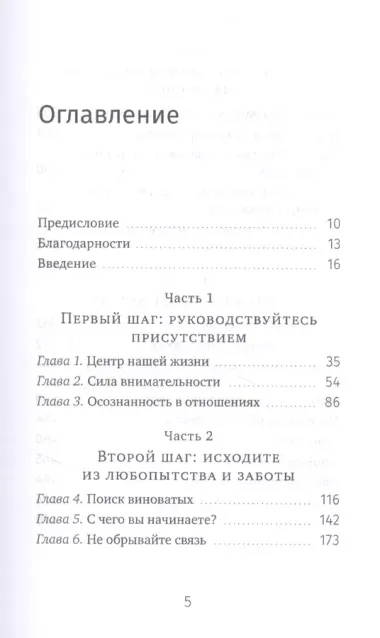 Говори, что думаешь. Осознанный подход к ненасильственному общению