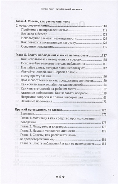 Читайте людей как книгу. Как анализировать, понимать и предсказывать эмоции, мысли, намерения и поведение людей