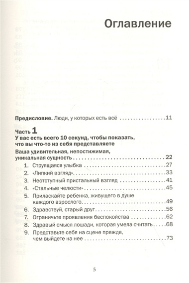 Как говорить с кем угодно и о чем угодно. Психология успешного общения. Технологии эффективных коммуникаций