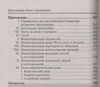 Если хочешь быть счастливым : учебное пособие по психотерапии и психологии общения