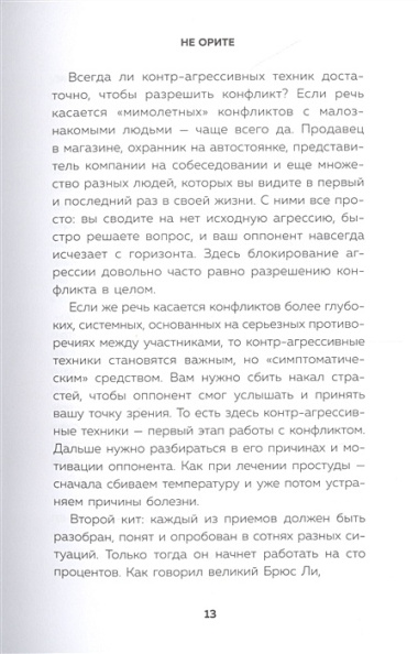 Не орите на меня! 8 способов ухода от психологической агрессии