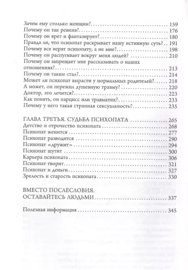 Бойся, я с тобой - 2. Страшная книга о роковых и неотразимых. И это все о них