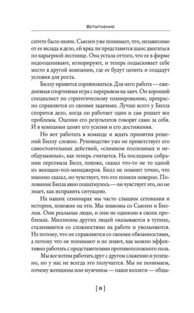 Мужчины с Марса, женщины с Венеры… Содружество или четвертая мировая?