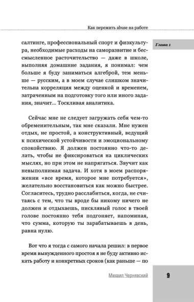 Мои токсичные коллеги. Как пережить abuse на работе?