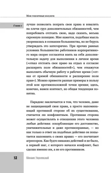 Мои токсичные коллеги. Как пережить abuse на работе?