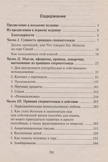 Принцип сперматозоида: учебное пособие