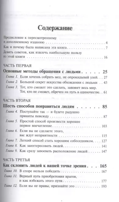 Как завоевывать друзей и оказывать влияние на людей (белая) 5-е изд.