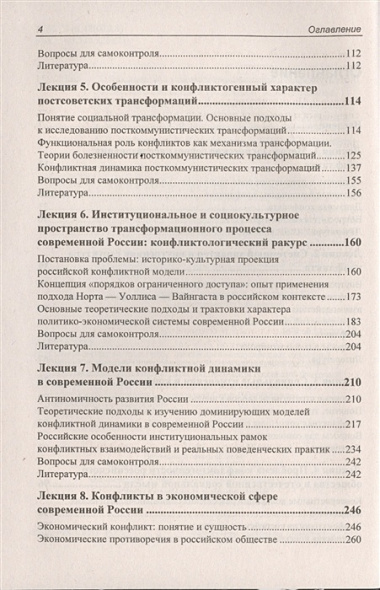 Конфликты в условиях трансформации современного российского общества. Курс лекций