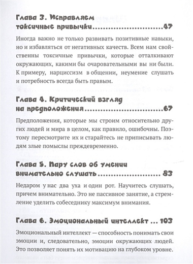 Как улучшить навыки общения. Строить отношения и управлять ими, эффективно общаться, понимать других