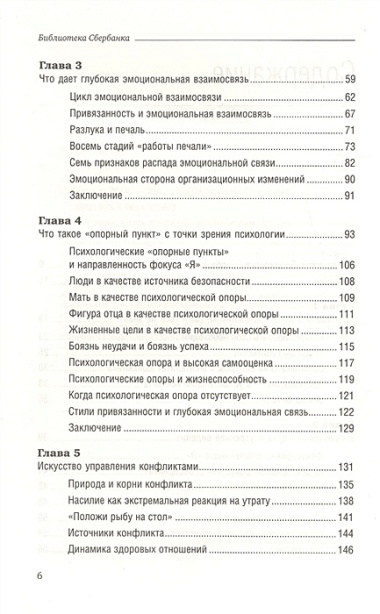 Не стать заложником. Сохранить самообладание и убедить оппонента