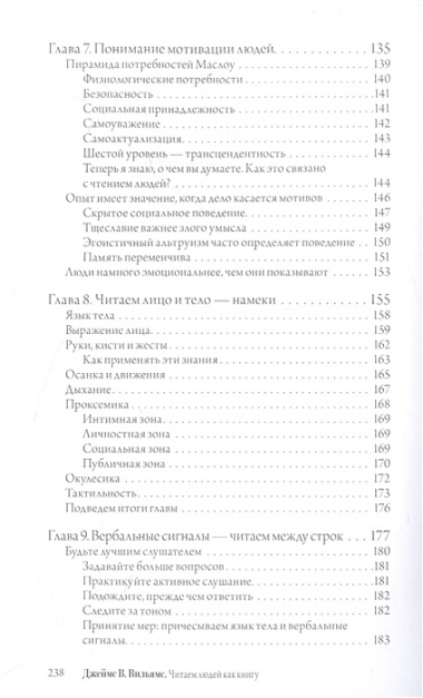 Читаем людей как книгу: Распознай эмоции между строк и найди ключ к легкому общению