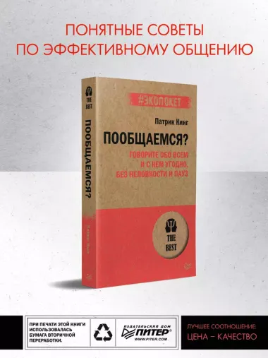 Пообщаемся? Говорите обо всем и с кем угодно, без неловкости и пауз (#экопокет)