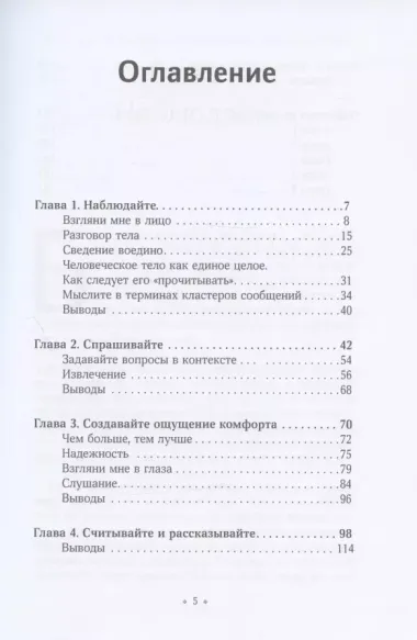 Как извлекать информацию, секреты и правду