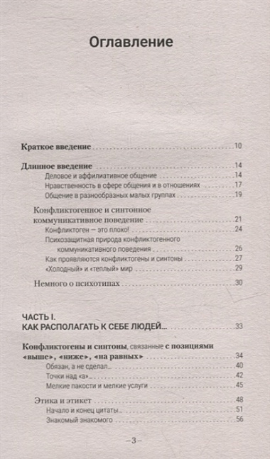 Лабиринты общения, или Как научиться ладить с людьми. Новая редакция