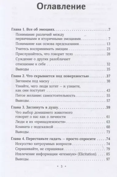 Как стать экспертом по человеческому поведению. Наблюдайте, читайте, понимайте и расшифровывайте