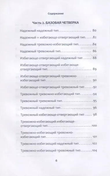 Привязанность. Как наладить отношения с теми, кто нам дорог