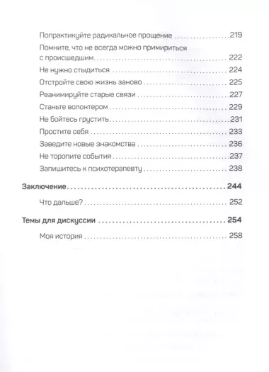 Беспощадные отношения. Как давать отпор газлайтерам, абьюзерам, нарциссам