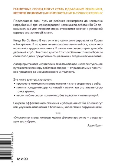 Как убедить тех, кого хочется прибить. Правила продуктивного спора без агрессии и перехода на личности