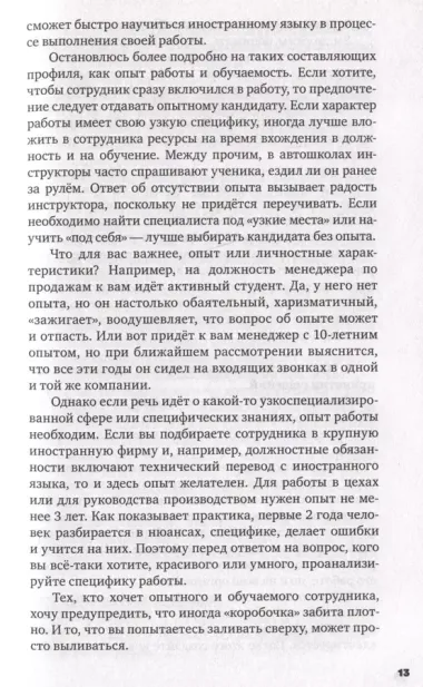 Профайлинг в действии. Характеристика собеседника за 10 минут