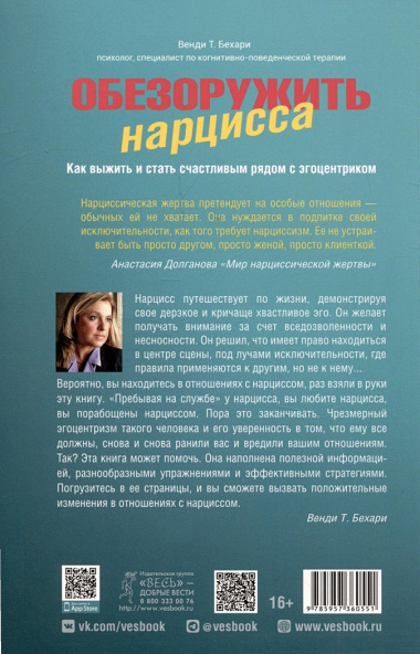 Обезоружить нарцисса. Как выжить и стать счастливым рядом с эгоцентриком (6055)