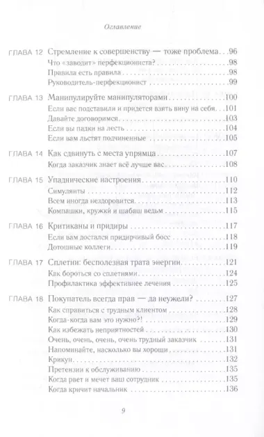 В компании с трудными людьми