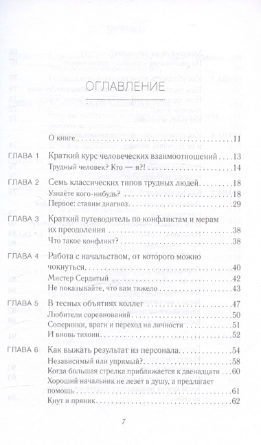 В компании с трудными людьми