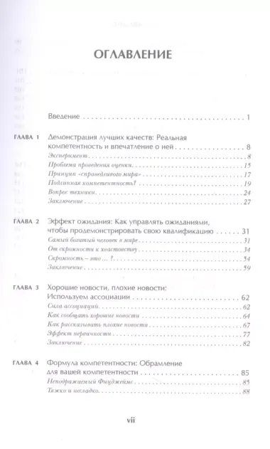 Убедили! Как заявить о своей компетентности и расположить к себе окружающих