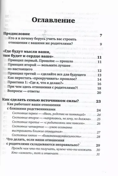 По вашим правилам. Как выстроить здоровые отношения с мамой и папой.