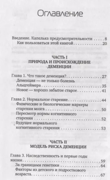 Используйте голову, чтобы спасти мозг. Профилактика деменции в любом возрасте