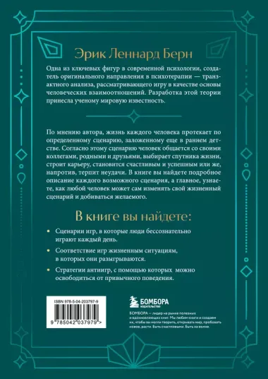 Люди, которые играют в игры. Подарочное издание (закрашенный обрез, лента-ляссе, тиснение, дизайнерская отделка)