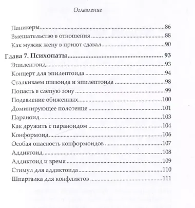 Карательный психоанализ. Пособие для поступающих по-своему