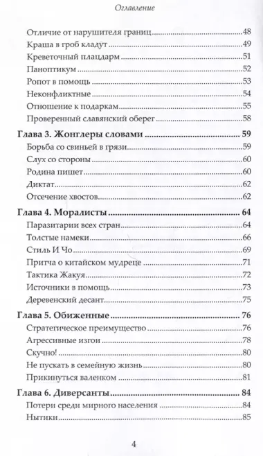 Карательный психоанализ. Пособие для поступающих по-своему