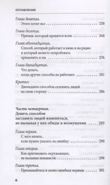 Как завоевывать друзей и оказывать влияние на людей