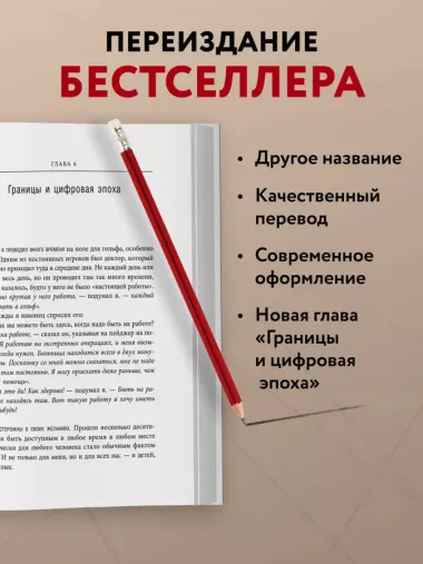 Синдром хорошего человека. Как научиться отказывать без чувства вины и выстроить личные границы