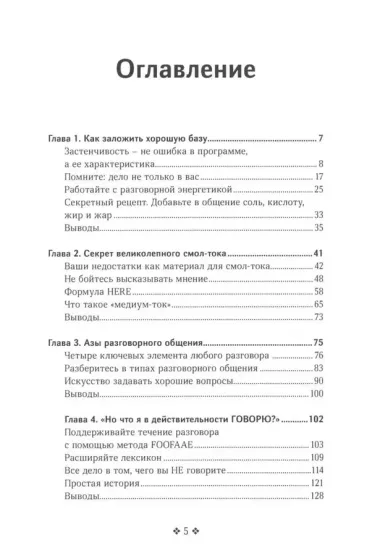 Смол-ток. Перестаньте говорить о погоде и начните налаживать реальные связи