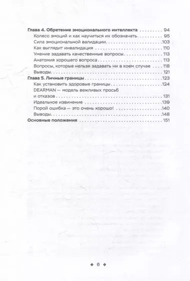 Сила эмоционального интеллекта. Социальный интеллект, чтение людей и как ориентироваться в любой ситуации