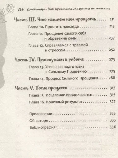 Как простить, когда ты не можешь: революционный гайд по освобождению сердца и разума от обид